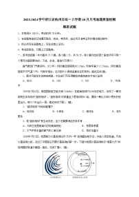 2023-2024学年浙江省杭州市高一上学期10月月考地理质量检测模拟试题（含解析）