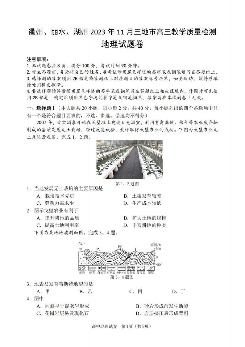 2024届11月衢州丽水湖州三地市高三教学质量检测-地理01