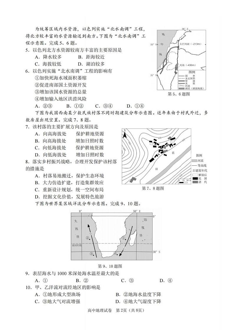 2024届11月衢州丽水湖州三地市高三教学质量检测-地理02