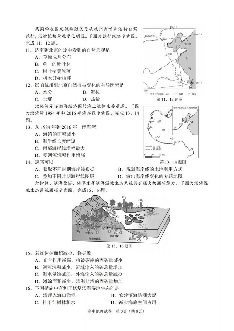 2024届11月衢州丽水湖州三地市高三教学质量检测-地理03