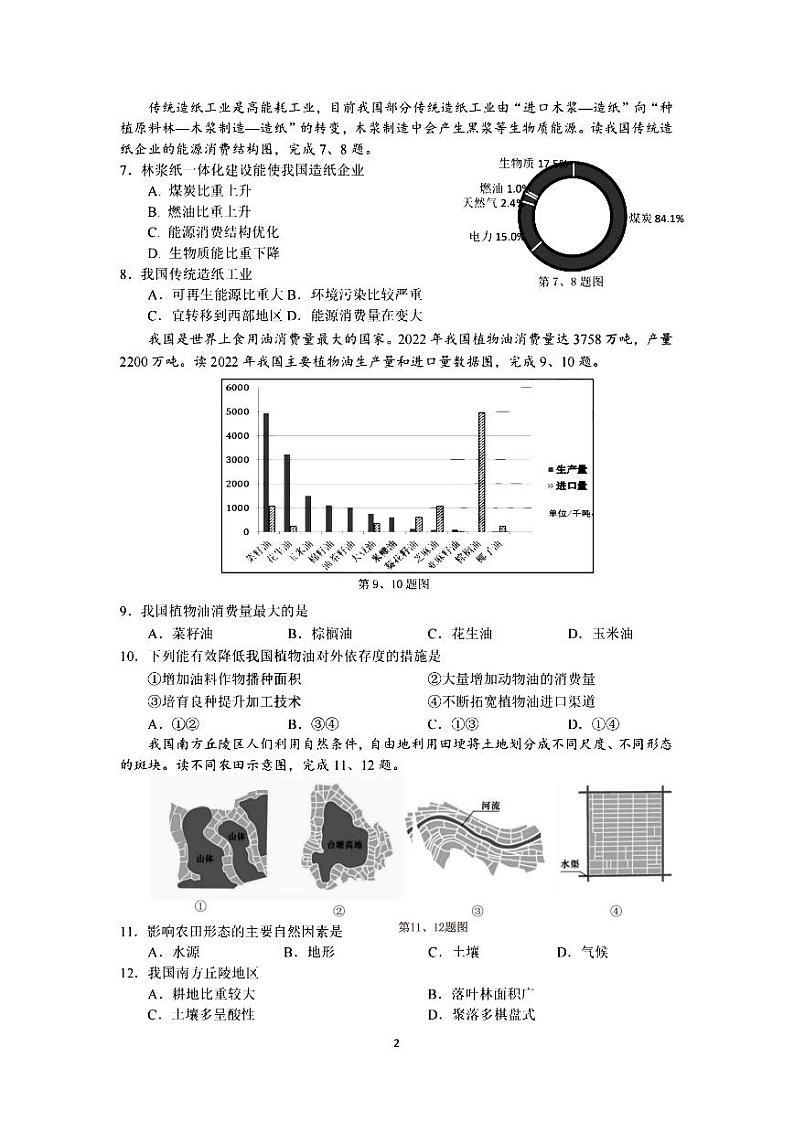 金华十校2024届11月高三模拟考试-地理02
