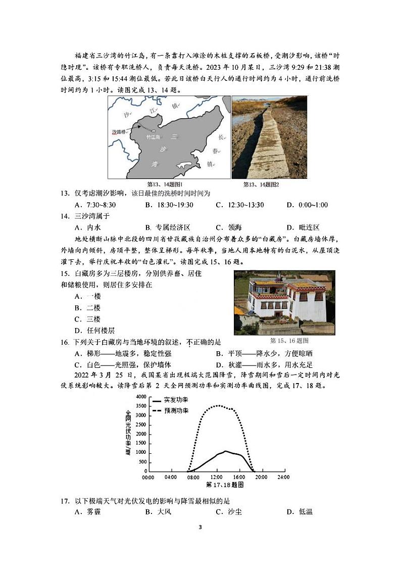金华十校2024届11月高三模拟考试-地理03