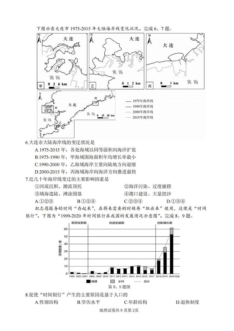 宁波市2024届高三上学期选考模拟考试-地理试卷第2页