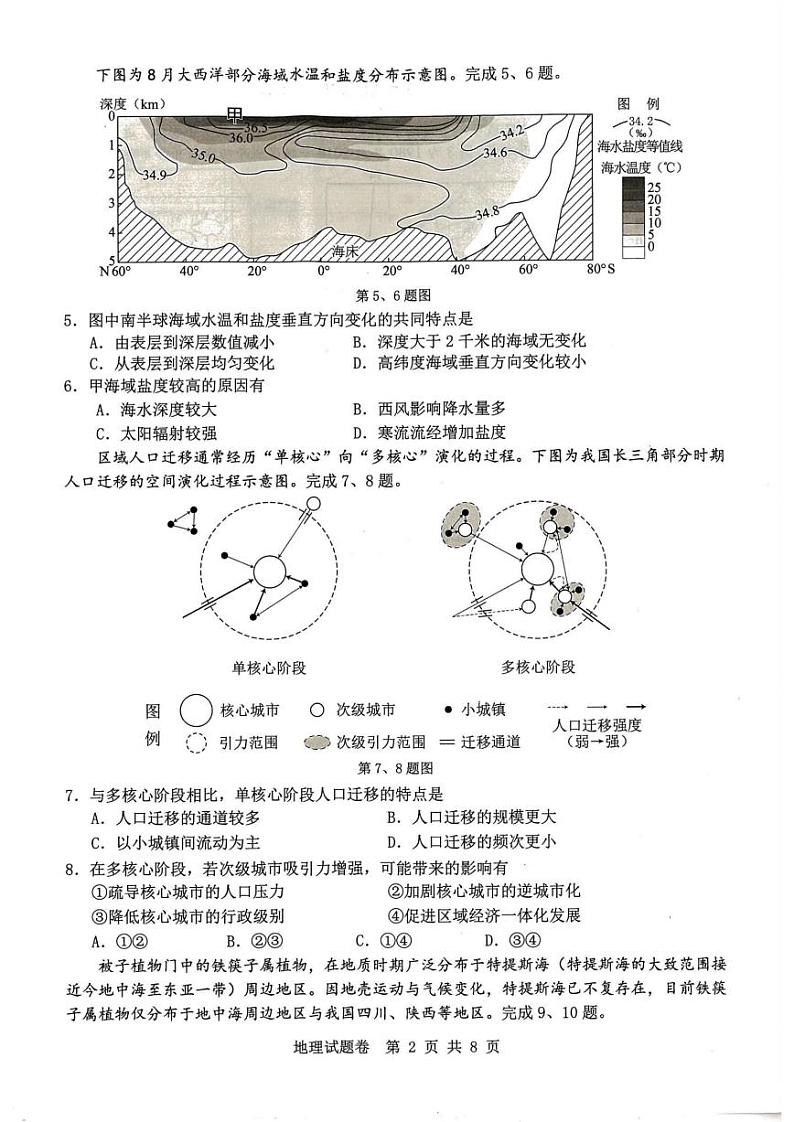 温州市普通高中2024届高三第一次适应性考试-地理02
