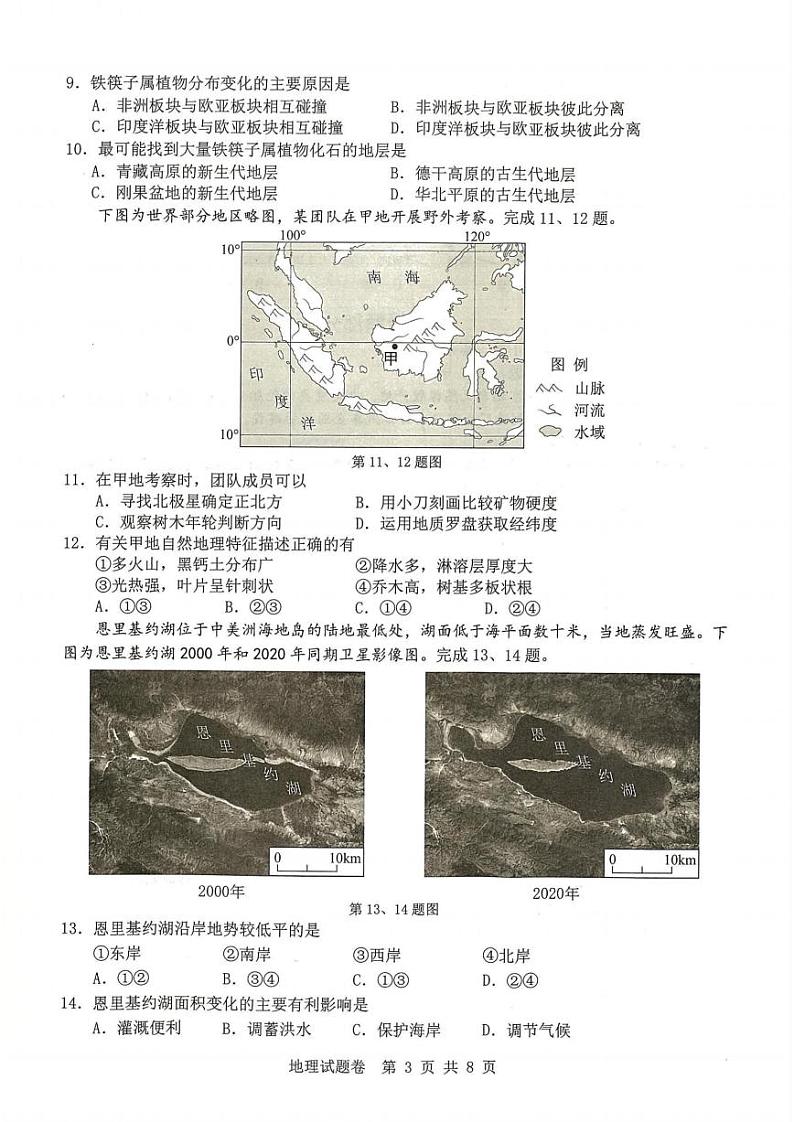 温州市普通高中2024届高三第一次适应性考试-地理03