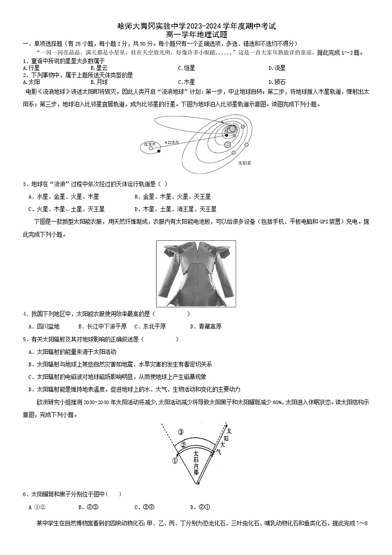 黑龙江省哈尔滨师范大学青冈实验中学2023-2024学年高一上学期期中考试地理试题（含答案）01