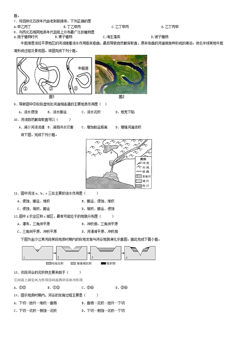 黑龙江省哈尔滨师范大学青冈实验中学2023-2024学年高一上学期期中考试地理试题（含答案）02