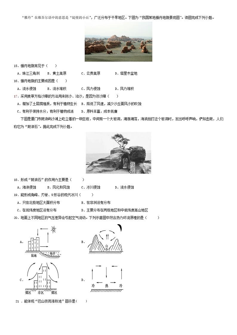 黑龙江省哈尔滨师范大学青冈实验中学2023-2024学年高一上学期期中考试地理试题（含答案）03
