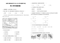 黑龙江省哈尔滨师范大学青冈实验中学校2023-2024学年高二上学期期中考试地理试题（含答案）