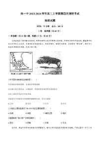 黑龙江省佳木斯市佳一中2023-2024学年高三上学期第四次调研考试地理试题（含答案）