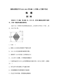 湖南省衡阳市衡阳县第四中学2023-2024学年高三上学期11月期中考试地理试题（含答案解析）