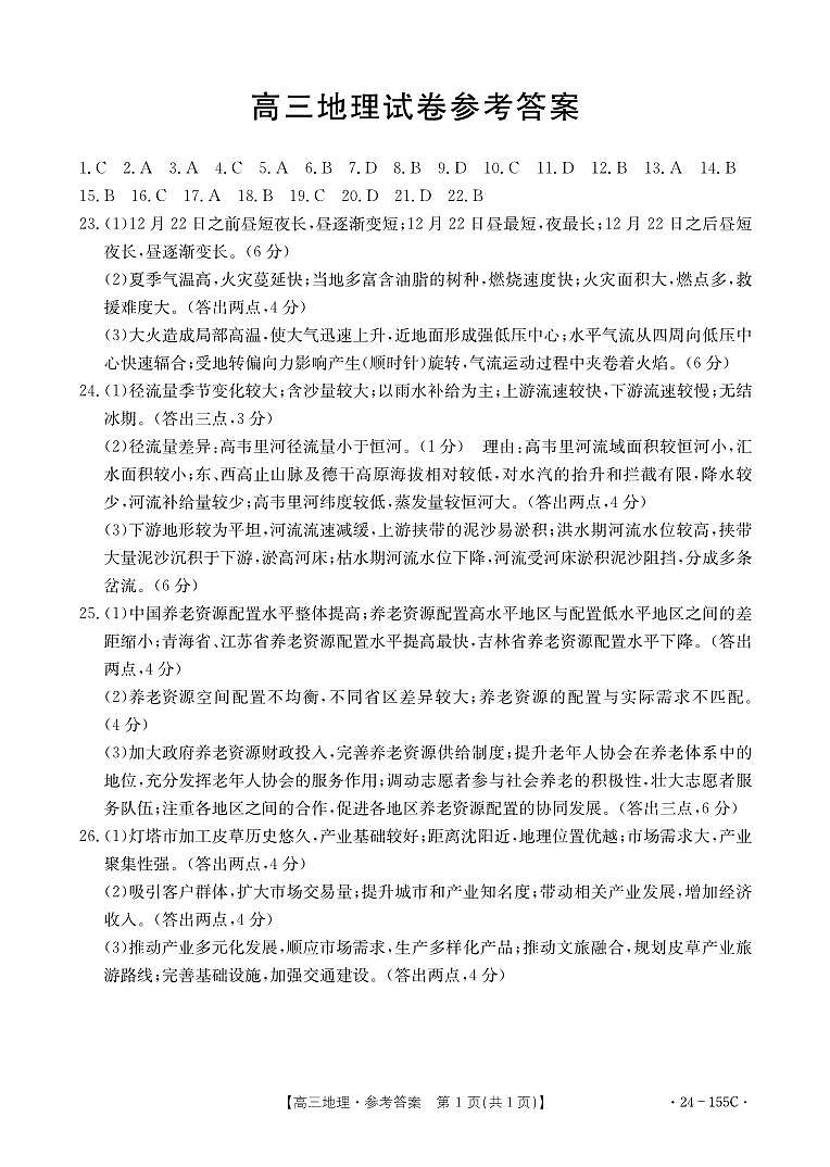 内蒙古赤峰市赤峰四中分校2023-2024学年高三上学期11月期中考试地理试题（含答案）01
