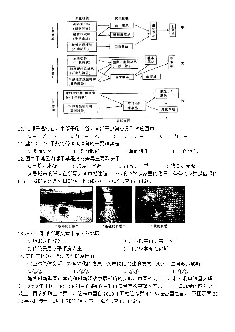 内蒙古赤峰市赤峰四中分校2023-2024学年高三上学期11月期中考试地理试题（含答案）03