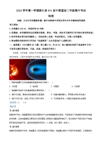 浙江省91高中联盟2023-2024学年高二上学期期中联考地理试卷（Word版附解析）