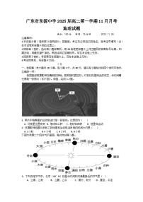 广东省东源中学2023-2024学年高二上学期11月考试地理试卷