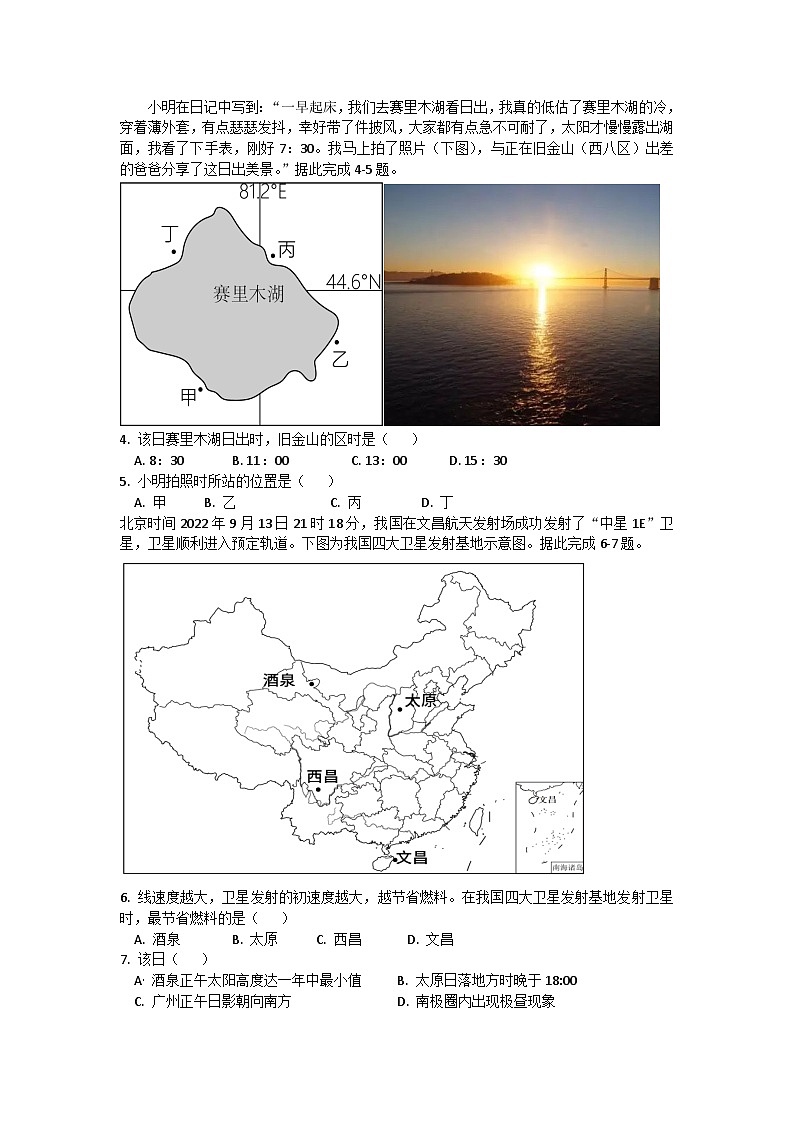 广东省东源中学2023-2024学年高二上学期11月考试地理试卷02