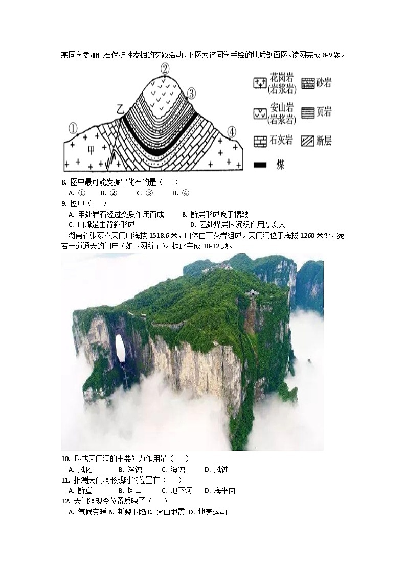广东省东源中学2023-2024学年高二上学期11月考试地理试卷03