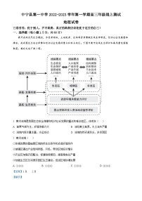 宁夏中卫市中宁县第一中学2022-2023学年高三上学期10月月考地理试题（Word版附解析）