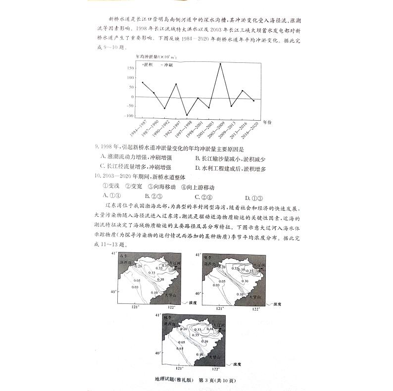 湖南省长沙市雅礼中学2024届高三月考地理试卷（三）第3页