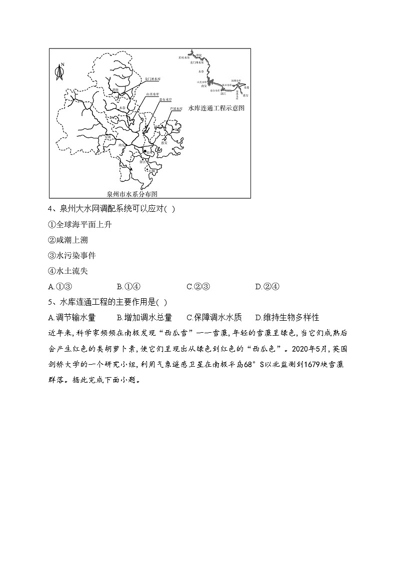 2023届山西省太原市第五中学高三下学期4月一模文综地理试题(含答案)02