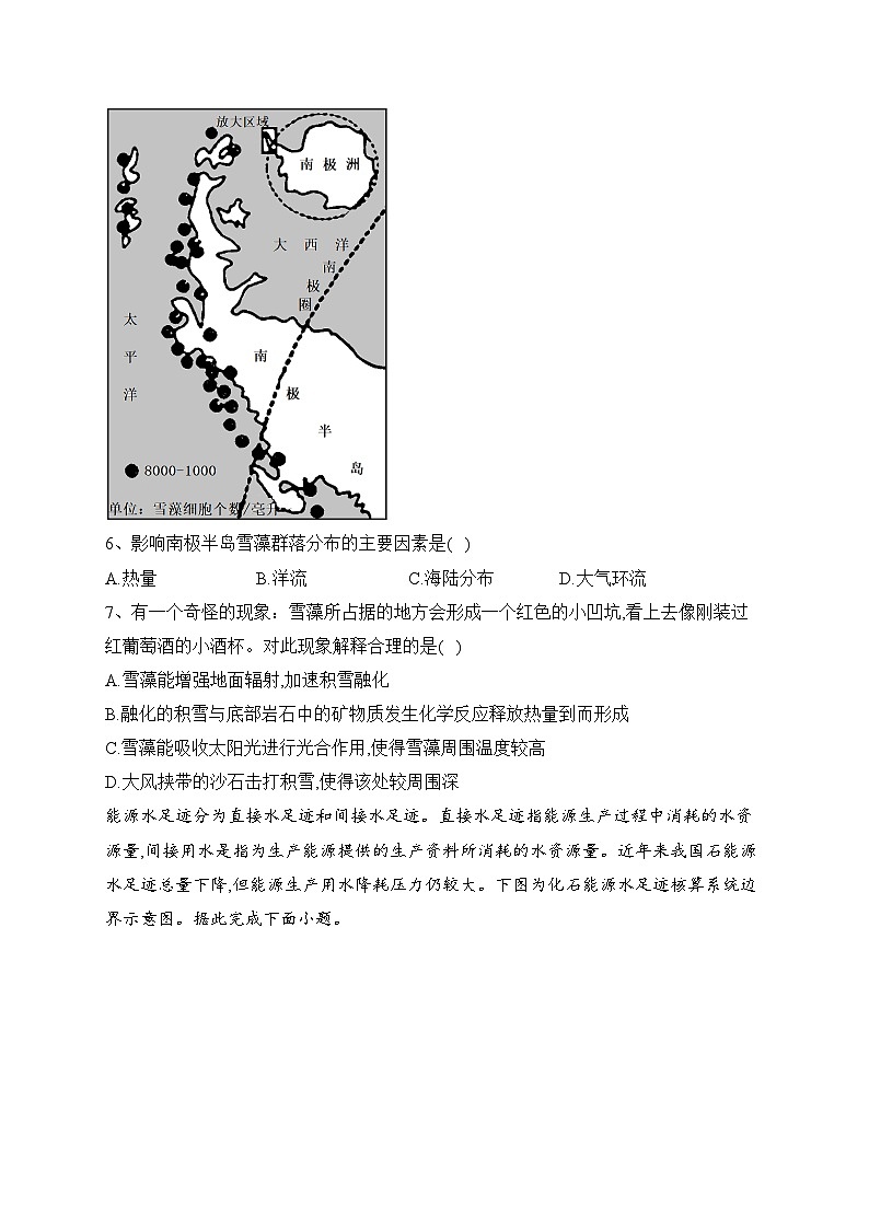 2023届山西省太原市第五中学高三下学期4月一模文综地理试题(含答案)03