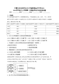 内蒙古自治区呼伦贝尔市满洲里远方中学2023-2024学年高三上学期第一次模拟考试文综地理试题(含答案)