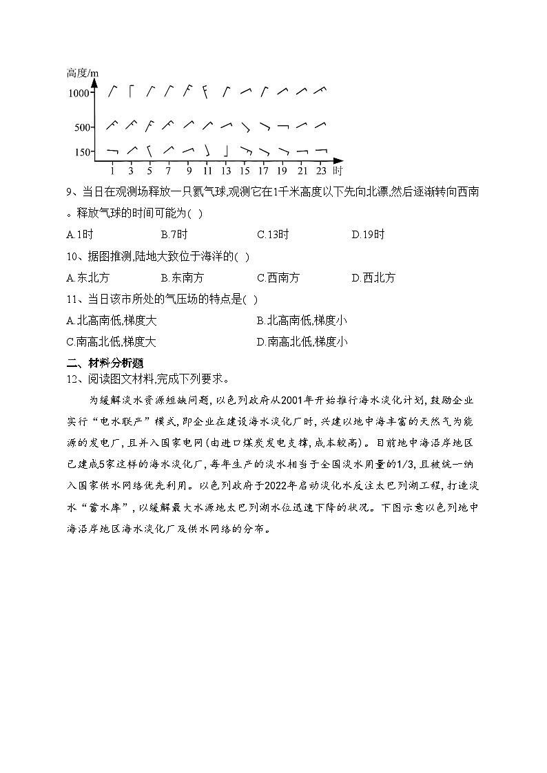 内蒙古自治区呼伦贝尔市满洲里远方中学2023-2024学年高三上学期第一次模拟考试文综地理试题(含答案)03