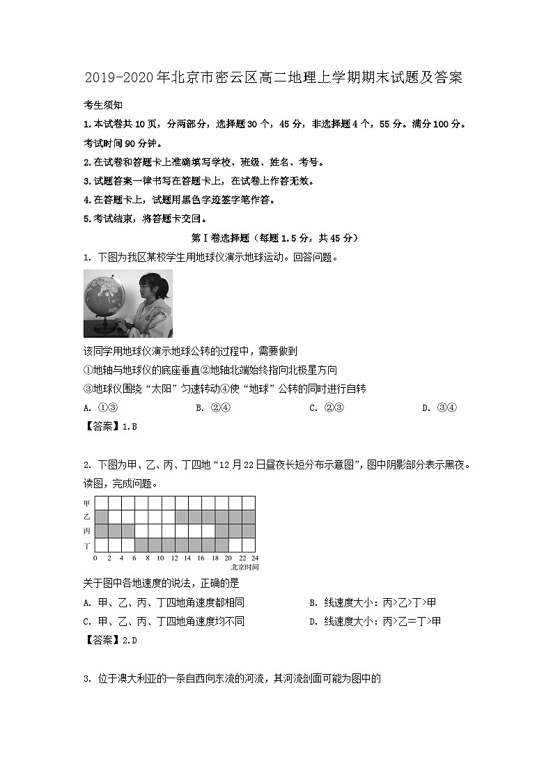 2019-2020年北京市密云区高二地理上学期期末试题及答案第1页