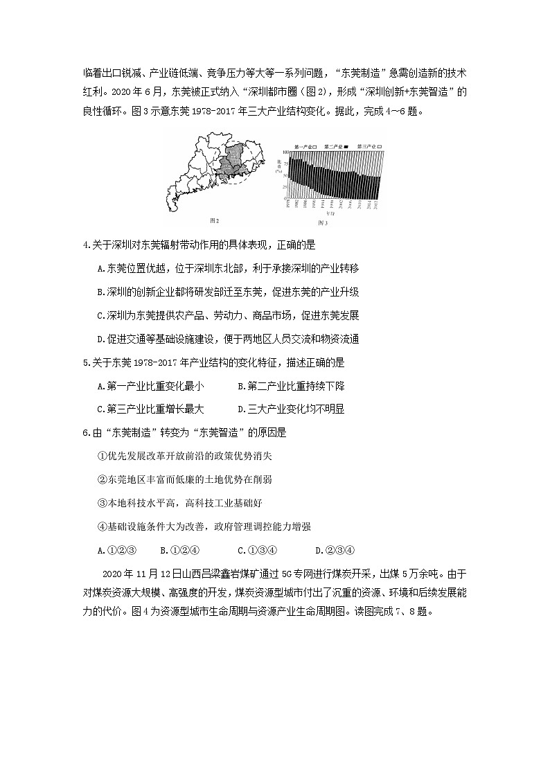 2020-2021年北京市密云区高二地理下学期期末试题及答案02