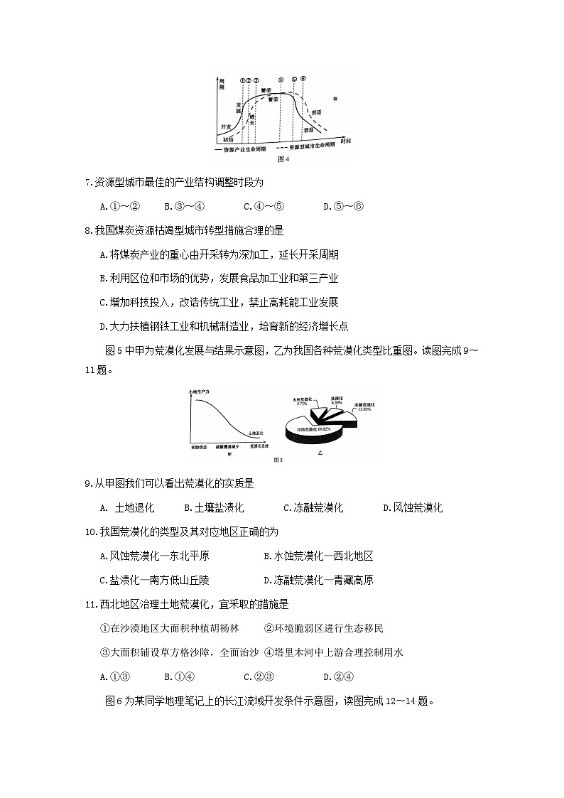 2020-2021年北京市密云区高二地理下学期期末试题及答案03
