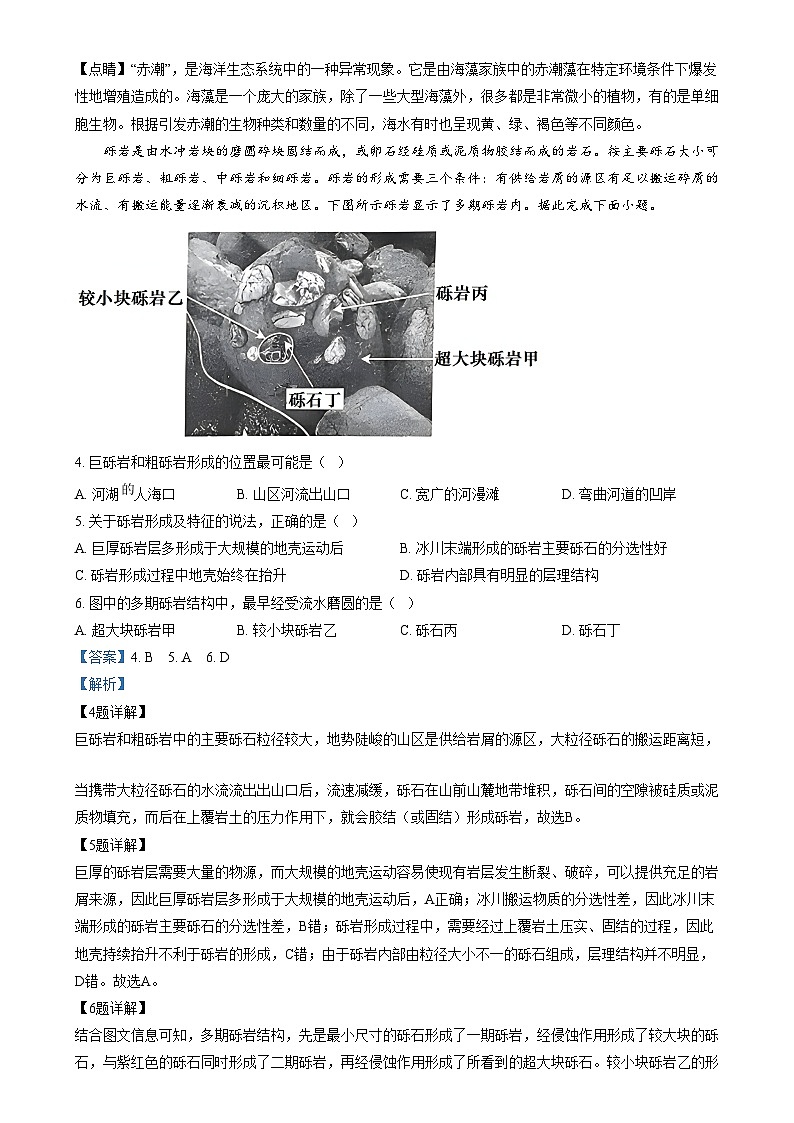 2024朔州怀仁九中高中部高三上学期11月期中地理试题含解析02