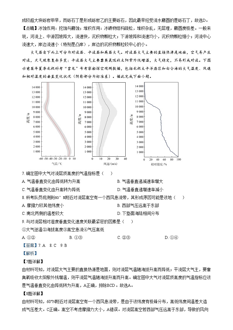 2024朔州怀仁九中高中部高三上学期11月期中地理试题含解析03