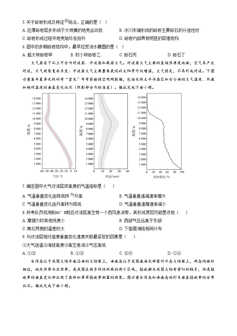 2024朔州怀仁九中高中部高三上学期11月期中地理试题含解析02