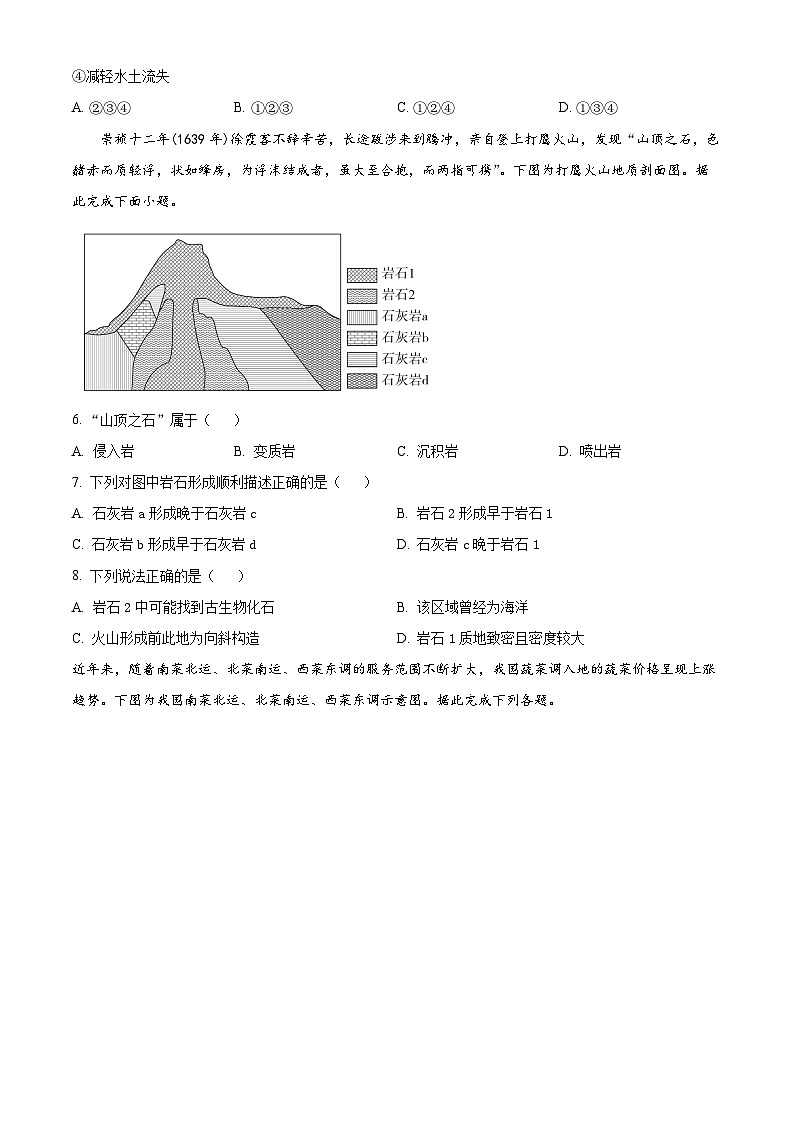 2023维吾尔自治区乌鲁木齐第101中学高三上学期11月月考地理试题含解析02