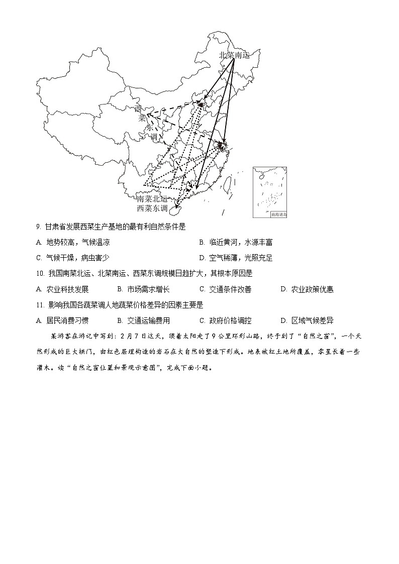 2023维吾尔自治区乌鲁木齐第101中学高三上学期11月月考地理试题含解析03