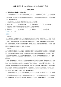 2023维吾尔自治区乌鲁木齐第101中学高三上学期11月月考地理试题含解析