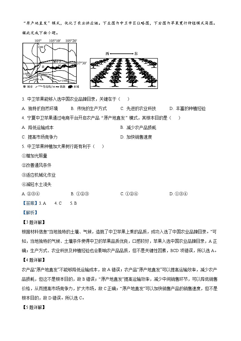 2023维吾尔自治区乌鲁木齐第101中学高三上学期11月月考地理试题含解析02