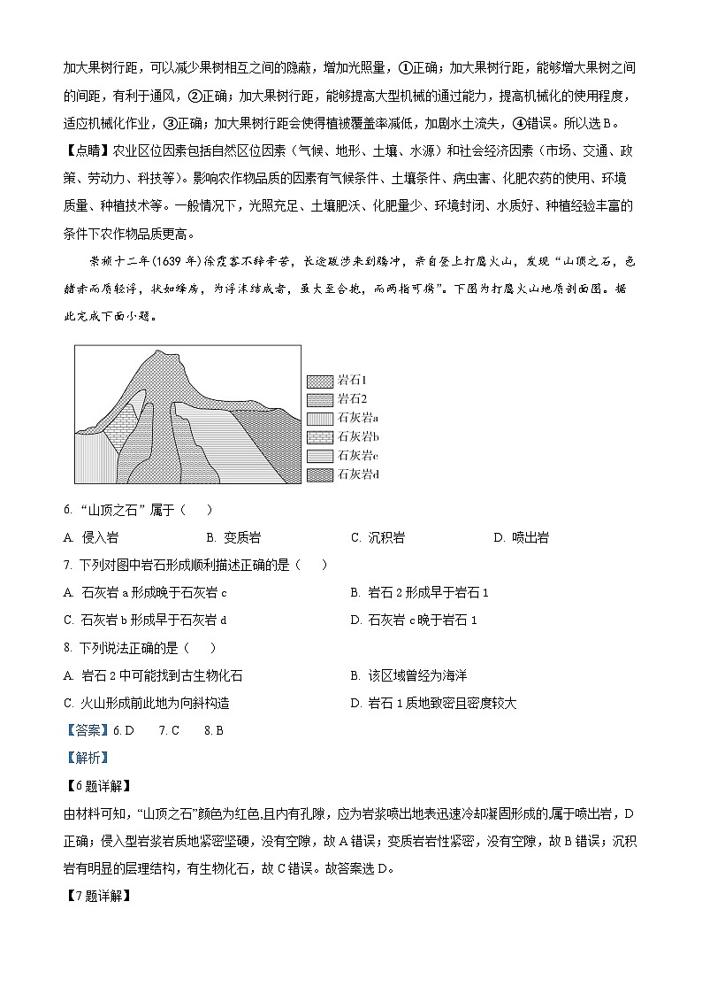 2023维吾尔自治区乌鲁木齐第101中学高三上学期11月月考地理试题含解析03