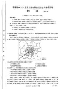 2024广西普通高中高三上学期11月跨市联合适应性训练检测卷地理PDF版含答案