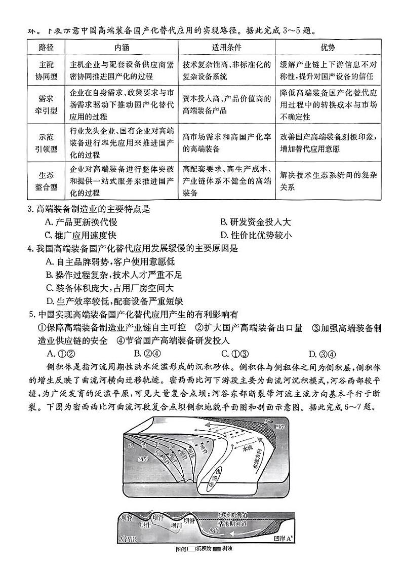 2024广西普通高中高三上学期11月跨市联合适应性训练检测卷地理PDF版含答案第2页