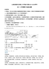 2024朔州怀仁九中高中部高二上学期11月期中地理试题含解析