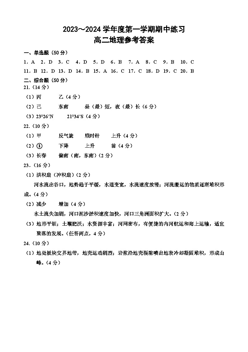 2024天津武清区高二上学期期中地理试题含答案01