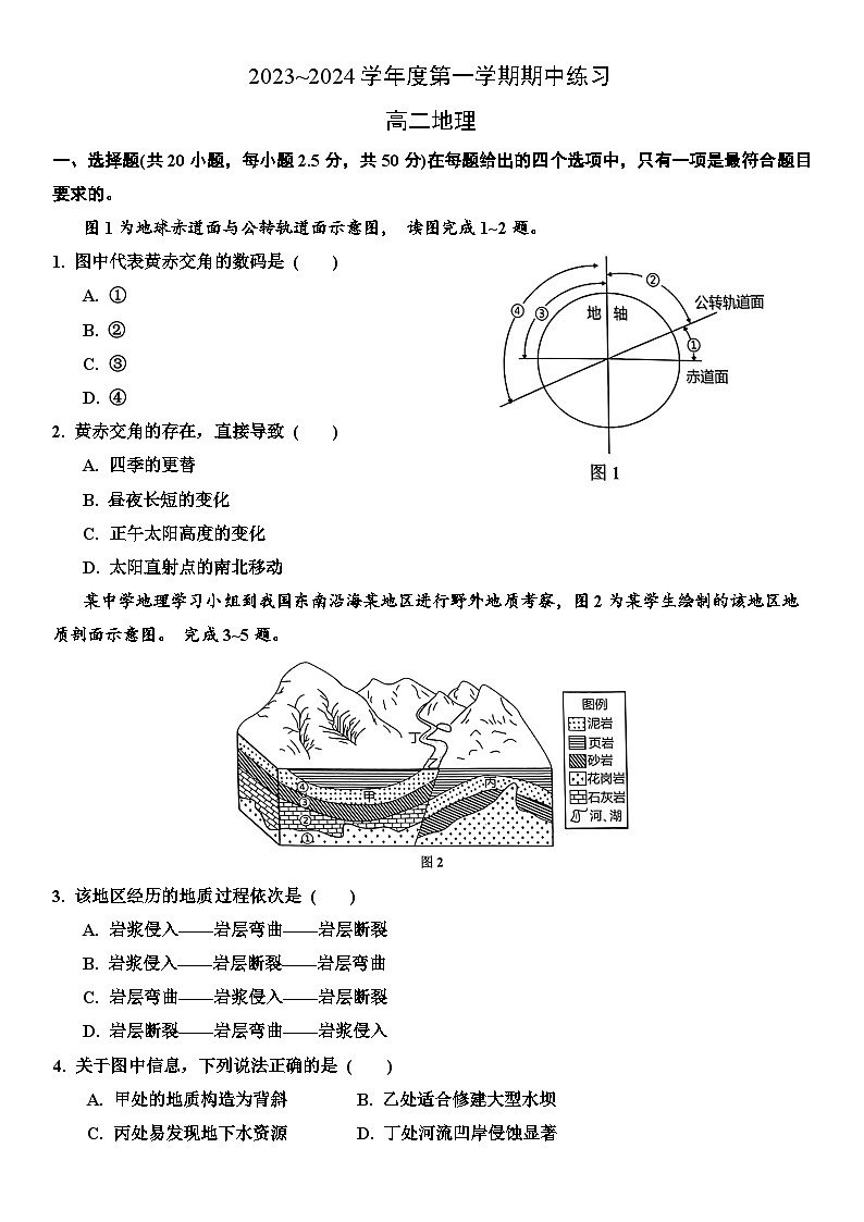 2024天津武清区高二上学期期中地理试题含答案01