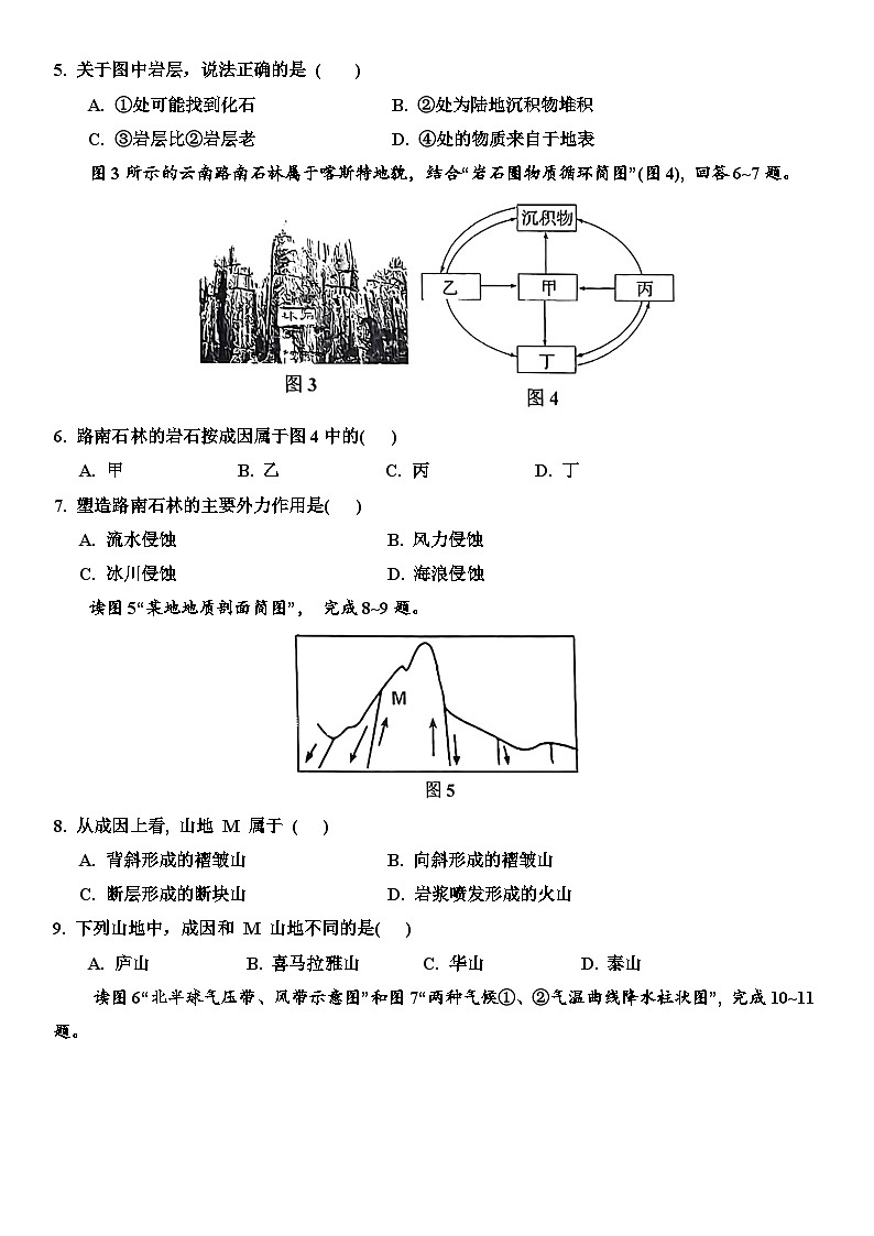 2024天津武清区高二上学期期中地理试题含答案02