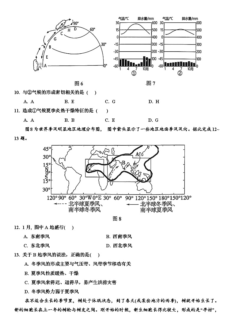 2024天津武清区高二上学期期中地理试题含答案03