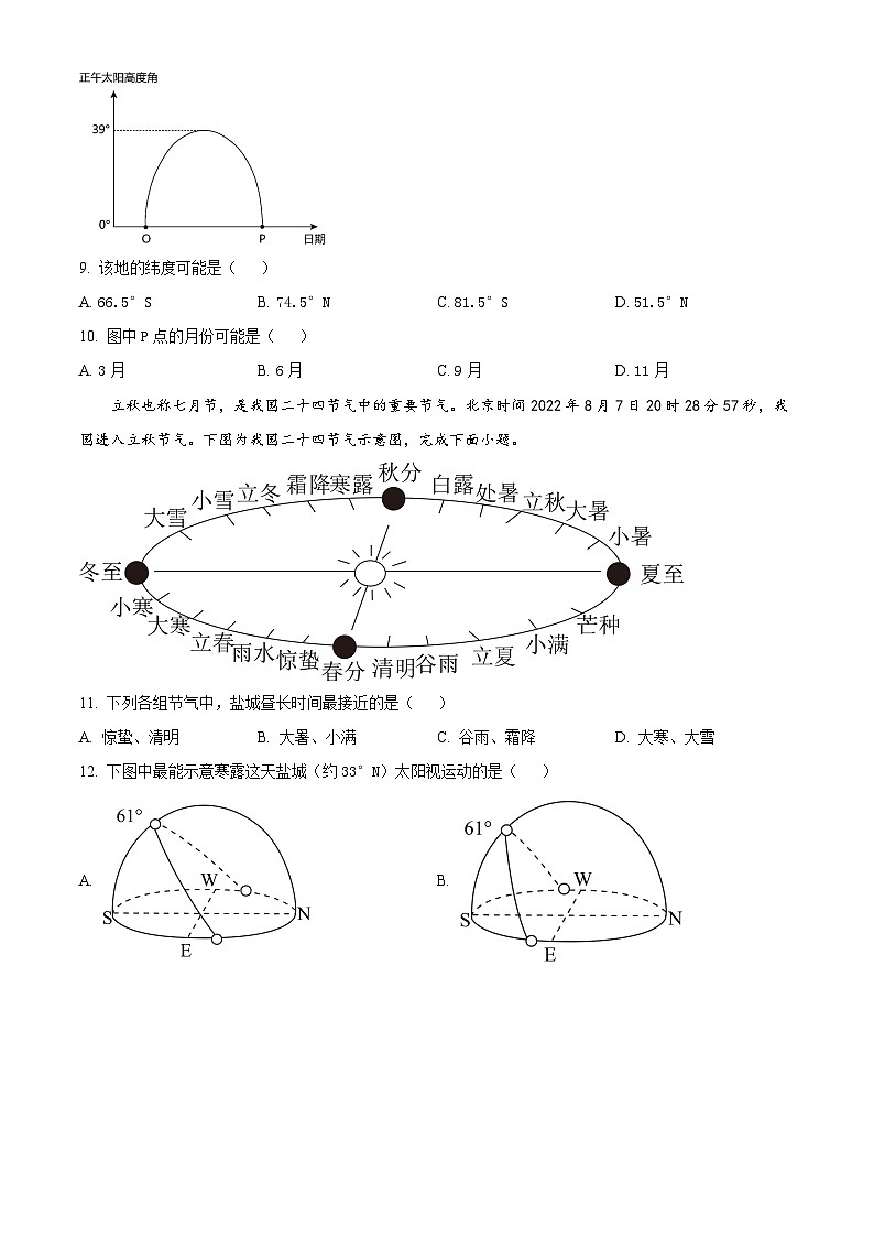 2024盐城盐城一中、大丰中学高二上学期10月联考地理试题含解析03