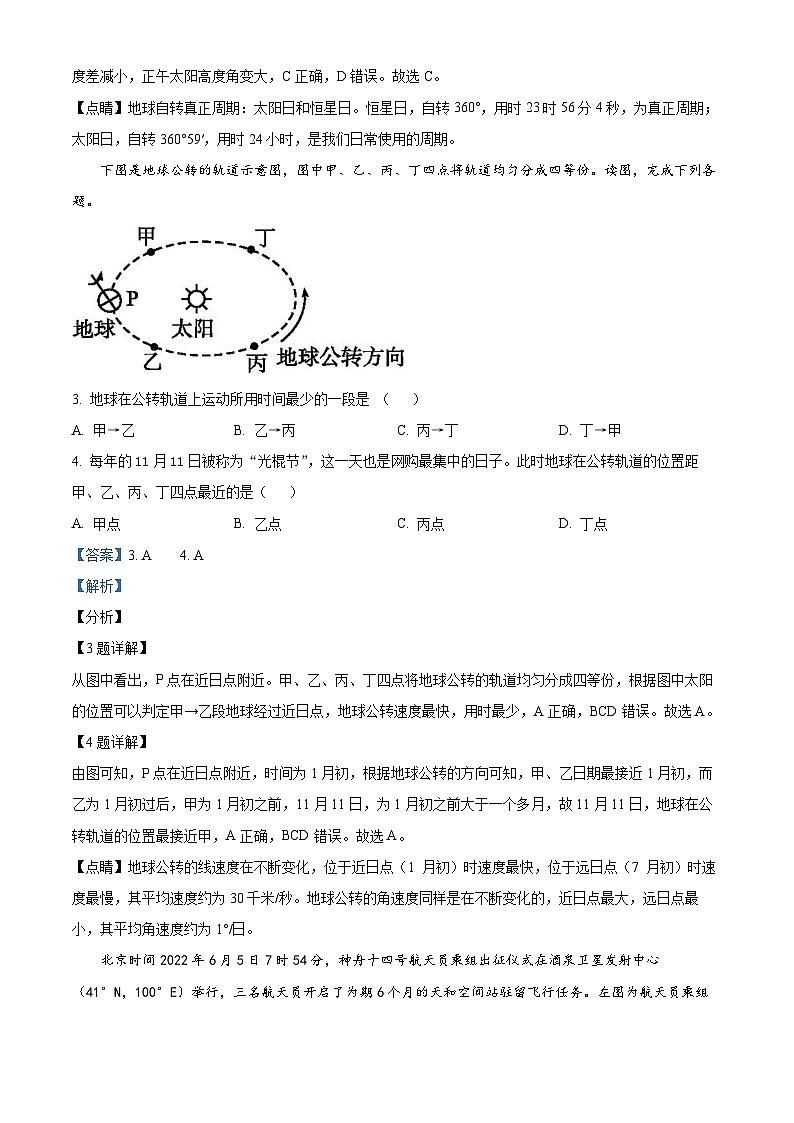 2024盐城盐城一中、大丰中学高二上学期10月联考地理试题含解析02