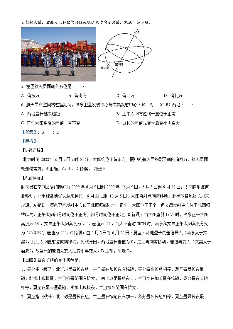 2024盐城盐城一中、大丰中学高二上学期10月联考地理试题含解析03