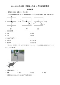 2024扬州高邮高二上学期10月月考地理试题含解析