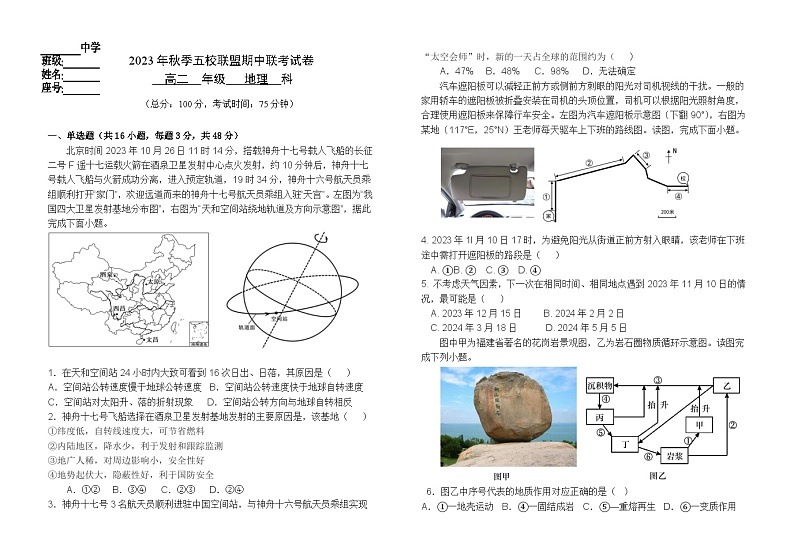 2024莆田五校联盟高二上学期期中考试地理含解析01